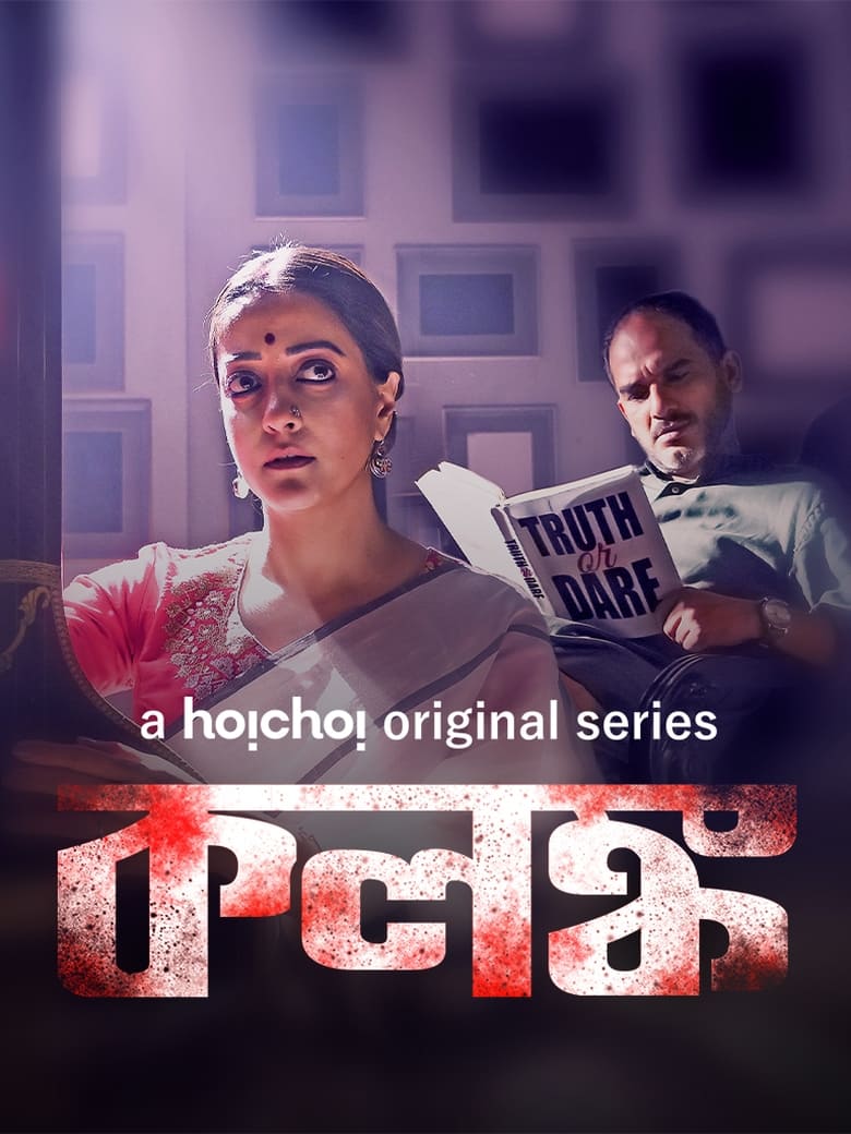 Kolonko Season 01 (2024) Bangla Full Web Series