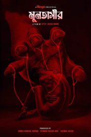 Muntasir (2022) – Full Movie Download & Watch FREE – MovieHuntBD