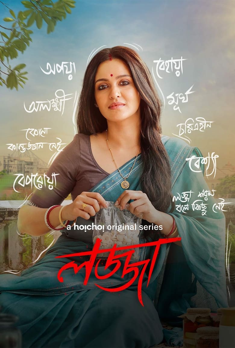 Lojja (2024-2025) Season 01-02 – Full Series Download & Watch FREE – MovieHuntBD