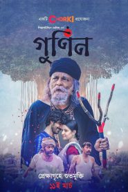 Gunin (2022) – Full Movie Download & Watch FREE – MovieHuntBD