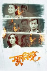 Sphulingo (2021) – Full Movie Download & Watch FREE – MovieHuntBD