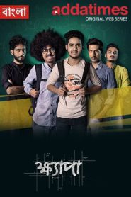 Khyapa (2019-2023)
