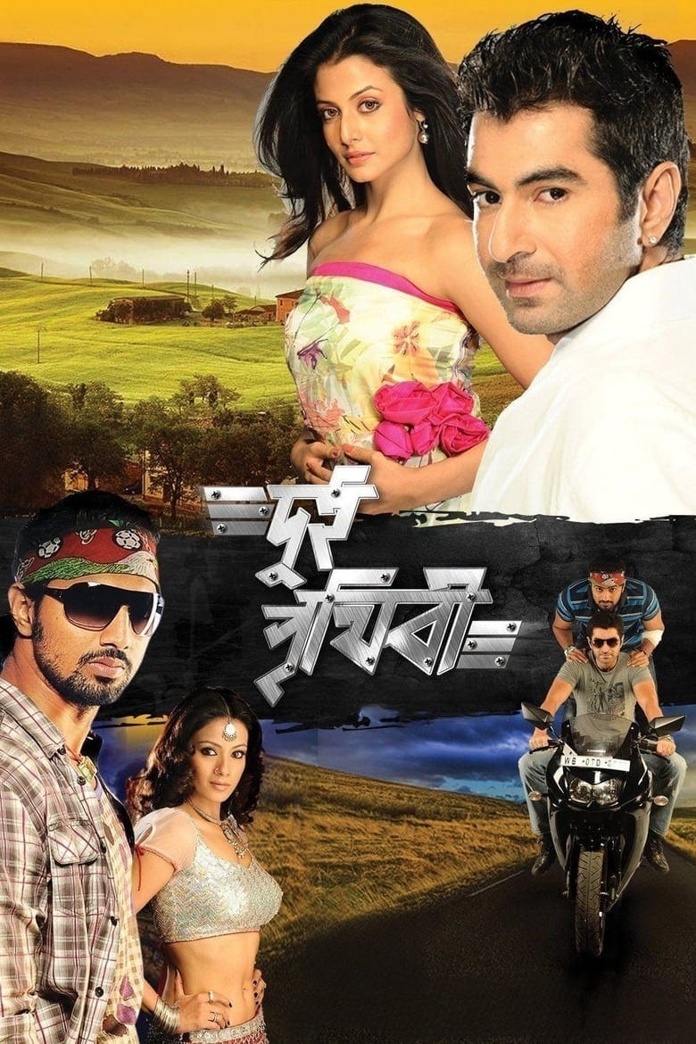 Dui Prithibi (2010) – Full Movie Download & Watch FREE – MovieHuntBD