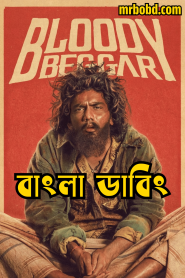 Bloody Beggar (2024) Bangla Dubbed – Full Movie Download & Watch FREE – MovieHuntBD