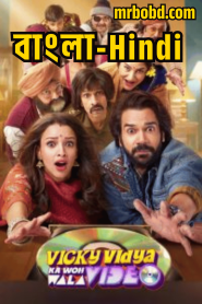 Vicky Vidya Ka Woh Wala Video (2024) Full HD – Full Movie Download & Watch FREE – MovieHuntBD