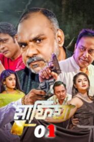 Mafia: Part 1 (2024) – Full Movie Download & Watch FREE – MovieHuntBD