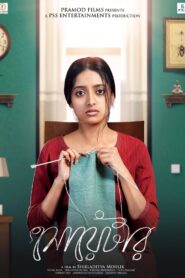 Sweater (2019) – Full Movie Download & Watch FREE – MovieHuntBD