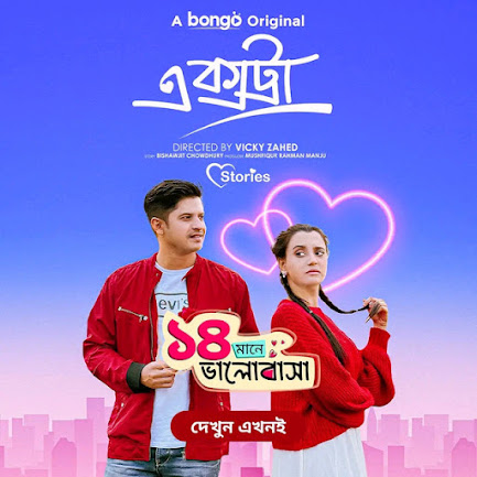Extra (2024) Valentines Day Special – Full Natok Download & Watch FREE – MovieHuntBD