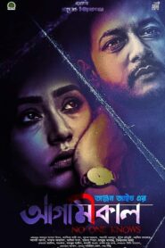 Agamikal – Full Movie Download & Watch FREE – MovieHuntBD