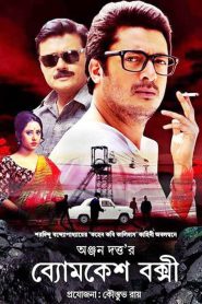 Byomkesh Bakshi (2015) – Full Movie Download & Watch FREE – MovieHuntBD