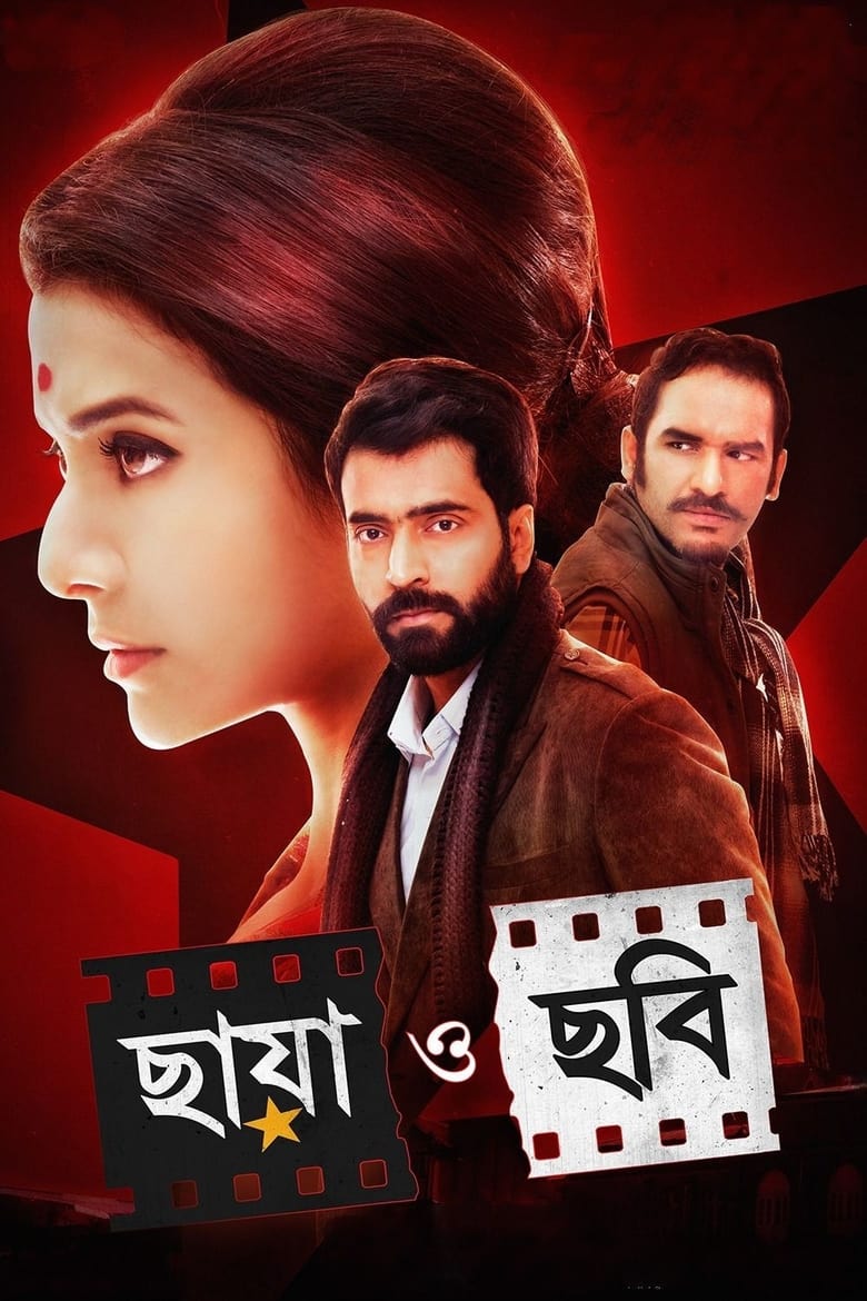 Chhaya O Chhobi (2017) Chaya O Chobi – Full Movie Download & Watch FREE – MovieHuntBD