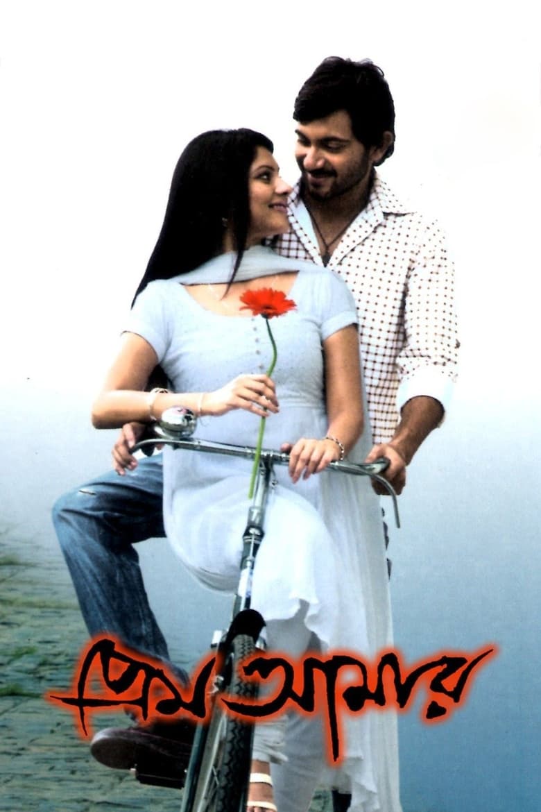 Prem Amar (2009)