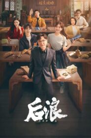 Gen Z (2023) Season 01 – Hindi/Chinese – Full Series Download & Watch FREE – MovieHuntBD