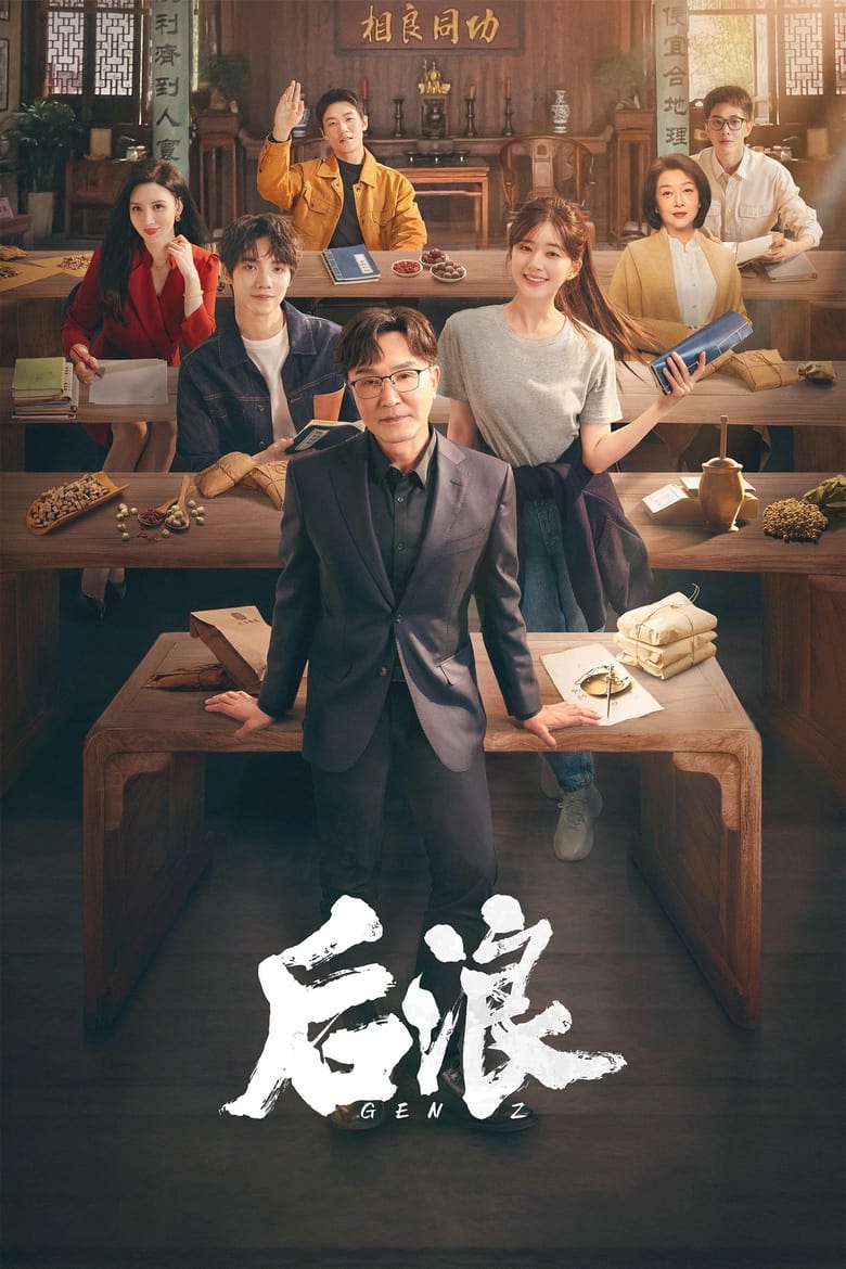 Gen Z (2023) Season 01 – Hindi/Chinese – Full Series Download & Watch FREE – MovieHuntBD