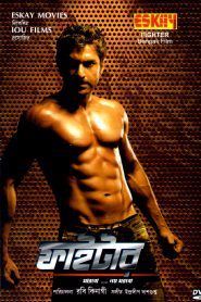 Fighter (2011) Bangla – Full Movie Download & Watch FREE – MovieHuntBD