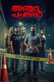 Anjaam Pathiraa (2023) Bengali Dubbed – Full Movie Download & Watch FREE – MovieHuntBD