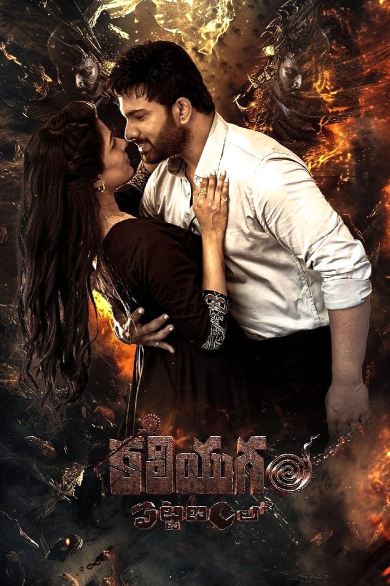 Kaliyugam Pattanamlo (2024) Hindi + Telegu – Full Movie Download & Watch FREE – MovieHuntBD