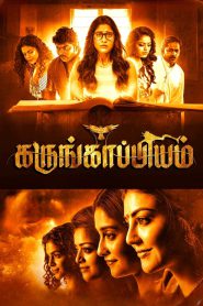 Karungaapiyam – Kali Kitab (2023) Hindi Dual – Full Movie Download & Watch FREE – MovieHuntBD