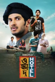 Ustad Hotel (2023) Bengali Dubbed – Full Movie Download & Watch FREE – MovieHuntBD