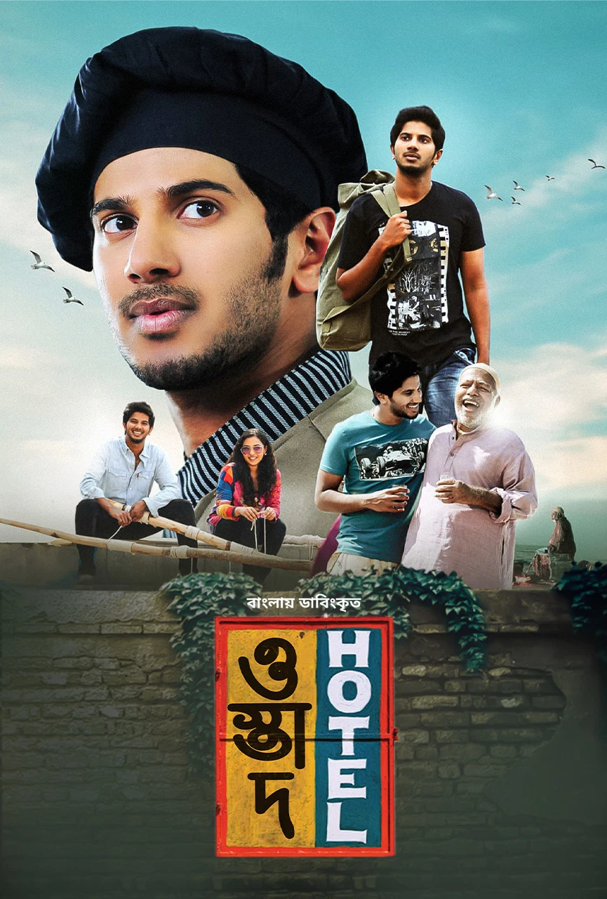 Ustad Hotel (2023) Bengali Dubbed – Full Movie Download & Watch FREE – MovieHuntBD
