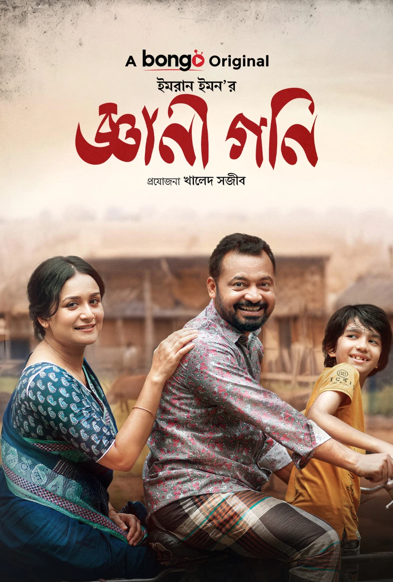 Gyani Goni (2024) Bengali BongoBD WEB-DL H264 AAC 1080p 720p Download