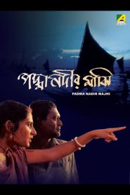 Padma Nadir Majhi – The Padma Boatman (1993) – Full Movie Download & Watch FREE – MovieHuntBD
