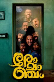 Romancham (2023) Hindi Dual Audio – Full Movie Download & Watch FREE – MovieHuntBD