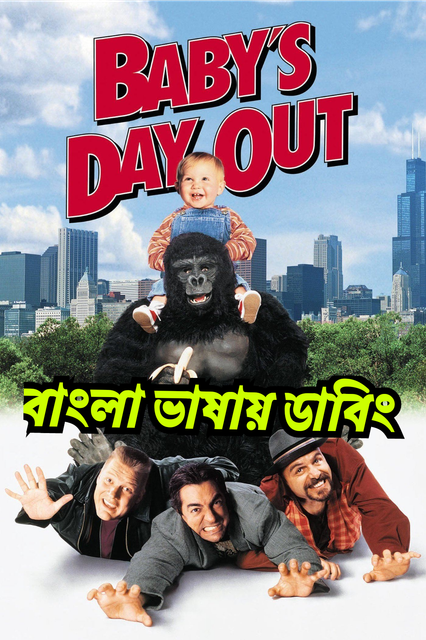 Baby’s Day Out (1994) Bangla Dubbed – Full Movie Download & Watch FREE – MovieHuntBD
