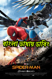 Spider-Man: Homecoming (2017) Bengali Dubbed – Full Movie Download & Watch FREE – MovieHuntBD
