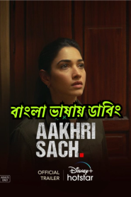 Aakhri Sach (2023) Season 01 – Bangla Dubbed – Full Series Download & Watch FREE – MovieHuntBD