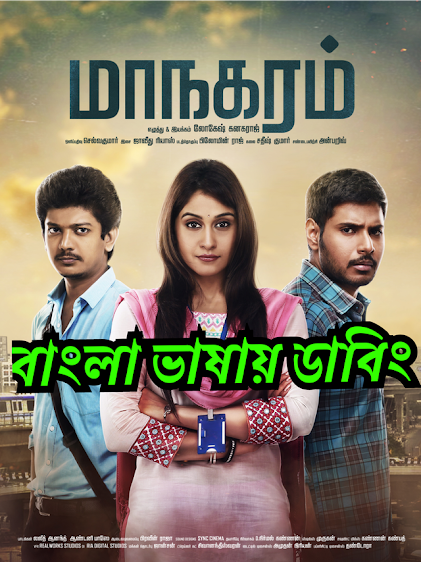 Maanagaram (2017) Bangla Dubbed – Full Movie Download & Watch FREE – MovieHuntBD