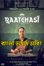 Madam Geeta Rani – Raatchasi (2019) Bangla Dubbed – Full Movie Download & Watch FREE – MovieHuntBD