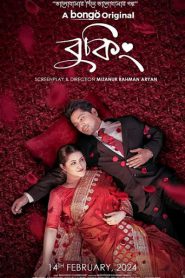 Booking (2024) Valentine Day Special – Full Natok Download & Watch FREE – MovieHuntBD