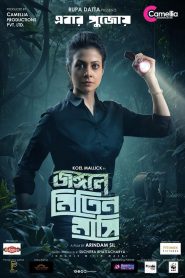 Jongole Mitin Mashi (2023) Full HD – Full Movie Download & Watch FREE – MovieHuntBD