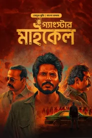 Michael-Gangster Michael (2024) Bangla Dubbed – Full Movie Download & Watch FREE – MovieHuntBD