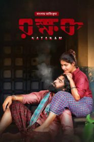 Natakam – Rokkhok (2023) Bangla Dubbed – Full Movie Download & Watch FREE – MovieHuntBD