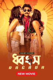 Dhongsho – (Ragada) (2023) [ORG- Bengali Dubbed] – Full Movie Download & Watch FREE – MovieHuntBD