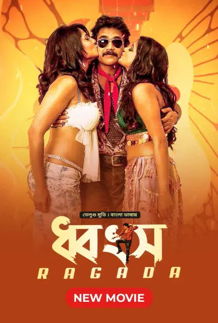 Dhongsho – (Ragada) (2023) [ORG- Bengali Dubbed] – Full Movie Download & Watch FREE – MovieHuntBD