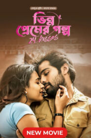 24 Kisses – Bhinno Premer Golpo (2024) Bengali Dubbed – Full Movie Download & Watch FREE – MovieHuntBD