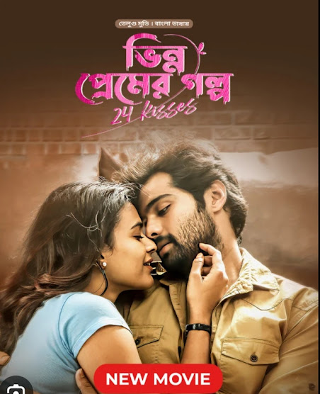 24 Kisses – Bhinno Premer Golpo (2024) Bengali Dubbed – Full Movie Download & Watch FREE – MovieHuntBD