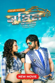 Supreme (2016) Bangla Dubbed – Full Movie Download & Watch FREE – MovieHuntBD