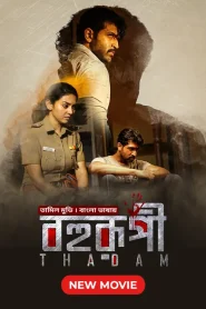 Thadam – Bohurupi (2019) Bengali Dubbed – Full Movie Download & Watch FREE – MovieHuntBD