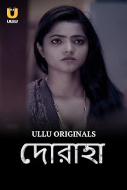 Doraha (2022)