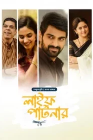 Varudu Kaavalenu-Life Partner (2021) Bengali Dubbed ORG BongoBD – Full Movie Download & Watch FREE – MovieHuntBD