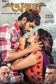 Angaar – Full Movie Download & Watch FREE – MovieHuntBD
