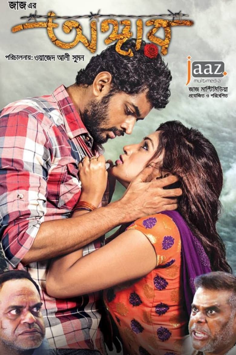 Angaar – Full Movie Download & Watch FREE – MovieHuntBD