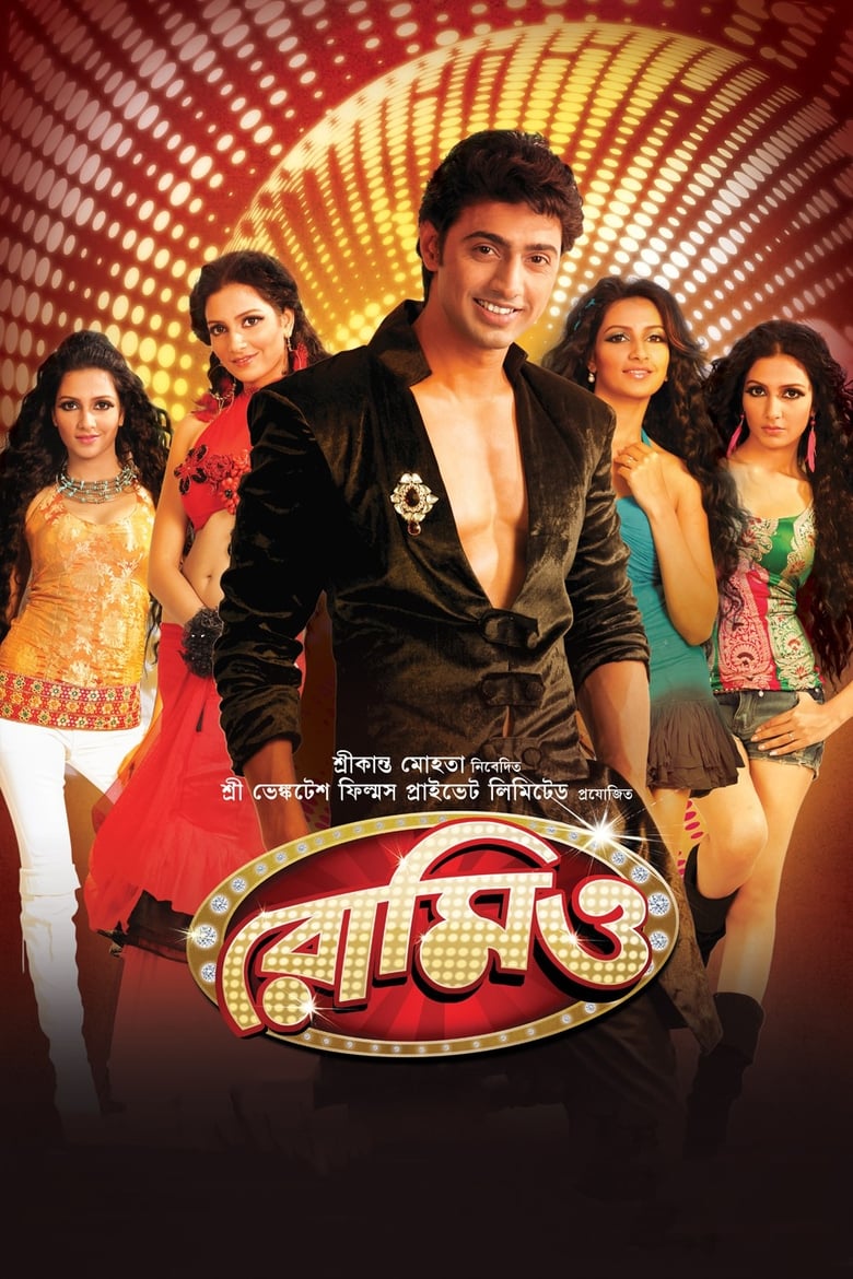 Romeo – Full Movie Download & Watch FREE – MovieHuntBD