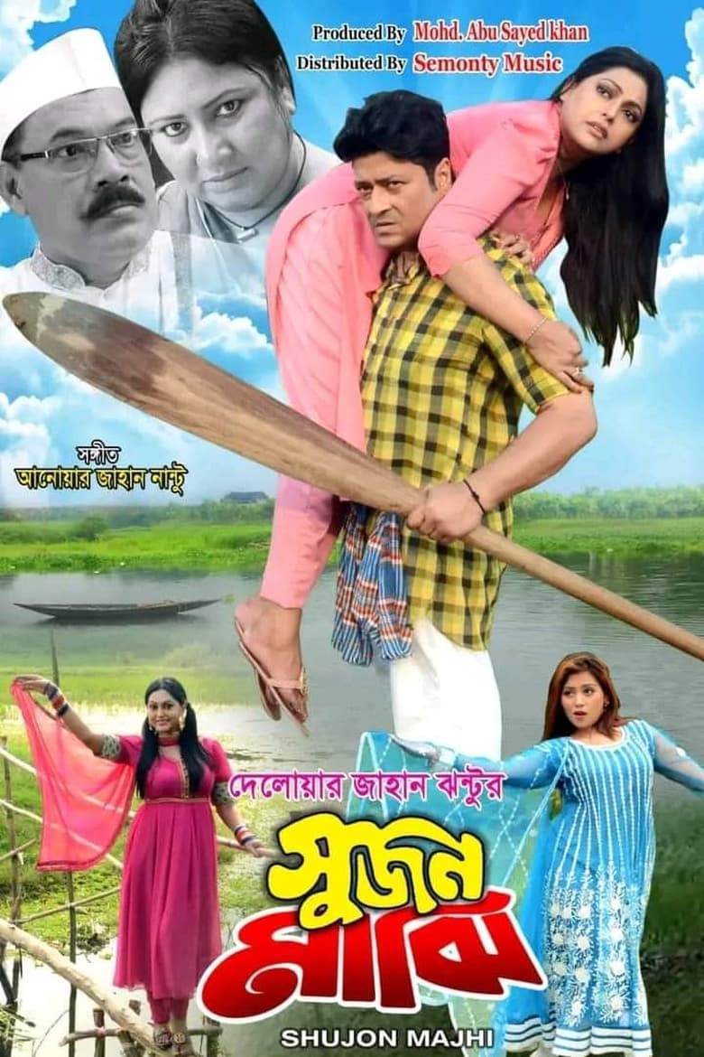Shujon Majhi (2023) – Full Movie Download & Watch FREE – MovieHuntBD