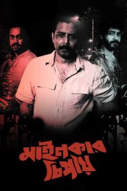 Mainkar Chipay (2020) – Full Movie Download & Watch FREE – MovieHuntBD