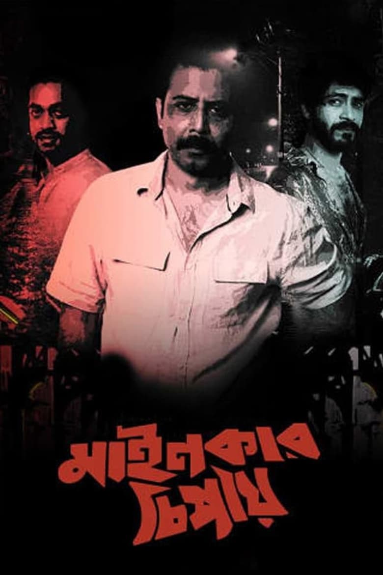 Mainkar Chipay (2020) – Full Movie Download & Watch FREE – MovieHuntBD